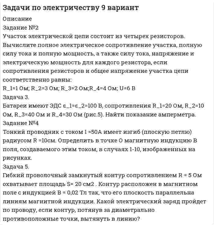      
          Описание
          323. В некоторых случаях функцию f(t), определяющую связь между D ⃗ и E ⃗, можно представить в виде f(t)=f_0 e^(-t/τ), где f_0  и τ - постоянные. Показать, чтоε(ω)=1+(ε_0-1)/(1-iωτ)где ε_0-статическое значение диэлектрической проницаемости.474. Параллельный пучок света падает на круглое отверстие в непрозрачном экране перпендикулярно его плоскости. Найти распределение интенсивности света I на средней линии за экраном.751. Доказать, что электромагнитное поле произвольной системы B зарядов близи идеально проводящей плоскости может быть получено как суперпозиция полей системы В и системы B', отраженной в этой плоскости. Рассмотреть, в частности, излучение электрического дипольного осциллятора с моментом p(t)=p_0 f(t)  (|p_0 |=1,f(t)-произвольная функция), находящегося на расстоянии b≪λ от такой плоскости и образующего с ней угол φ_0=const ограничиться электрическим дипольным приближением).819. Электромагнитное поле излучения описывается в осцилляторными координатами q_kλ. Написать дифференциальные уравнения, которыми описывается взаимодействие поля излучения в переменных q_kλ с заряженной нерелятивистской частицей.282. Анизотропный неферромагнитный шар вносится в однородное магнитное поле. Найти результирующее поле H и момент сил N, действующих на шар.  
            
            
            Задачи по электродинамикеЗадачи Право социального обеспеченияЗадачи предпринимательское правоЗадачи про многомерные массивы на С++задачи решенияЗадачи с развернутыми ответами по уголовному правузадачи уголовное правозадачи по химиизадачи по химии. 2задачи по экологическому правузадачи по экологическому праву. 2задачи по экономике предприятияЗадачи по экономике предприятиязадачи по экономическому анализу