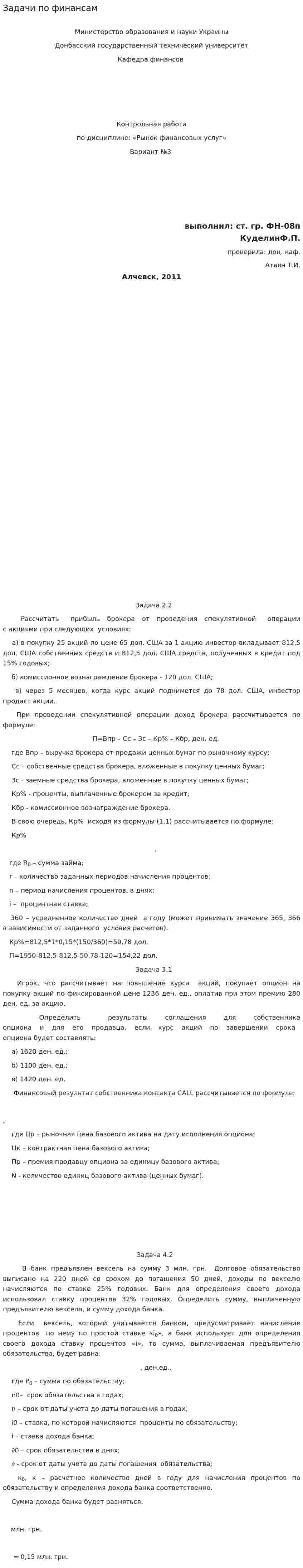 Задачи по финансам. 2