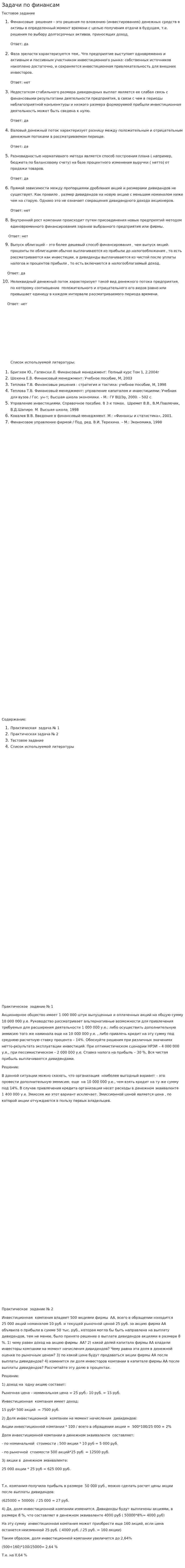 Задачи по финансам. 3