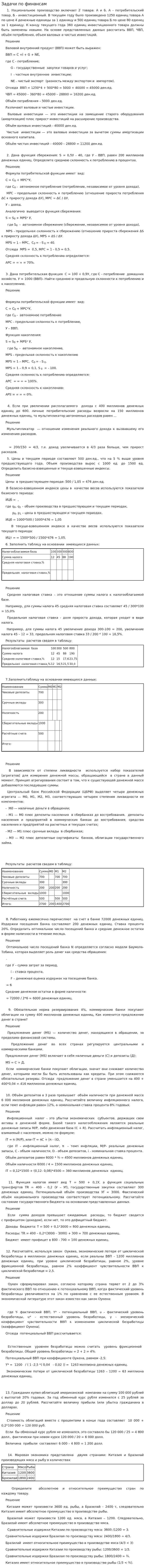 Задачи по финансам