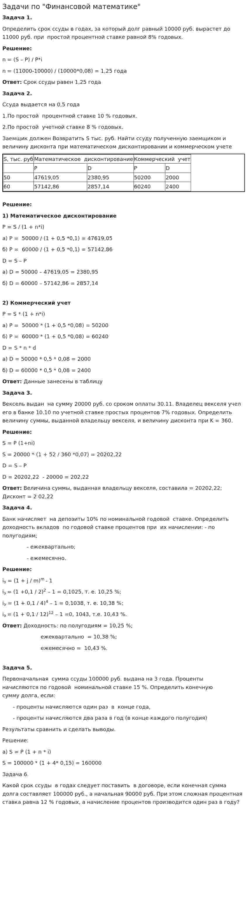 Задачи по "Финансовой математике". 5