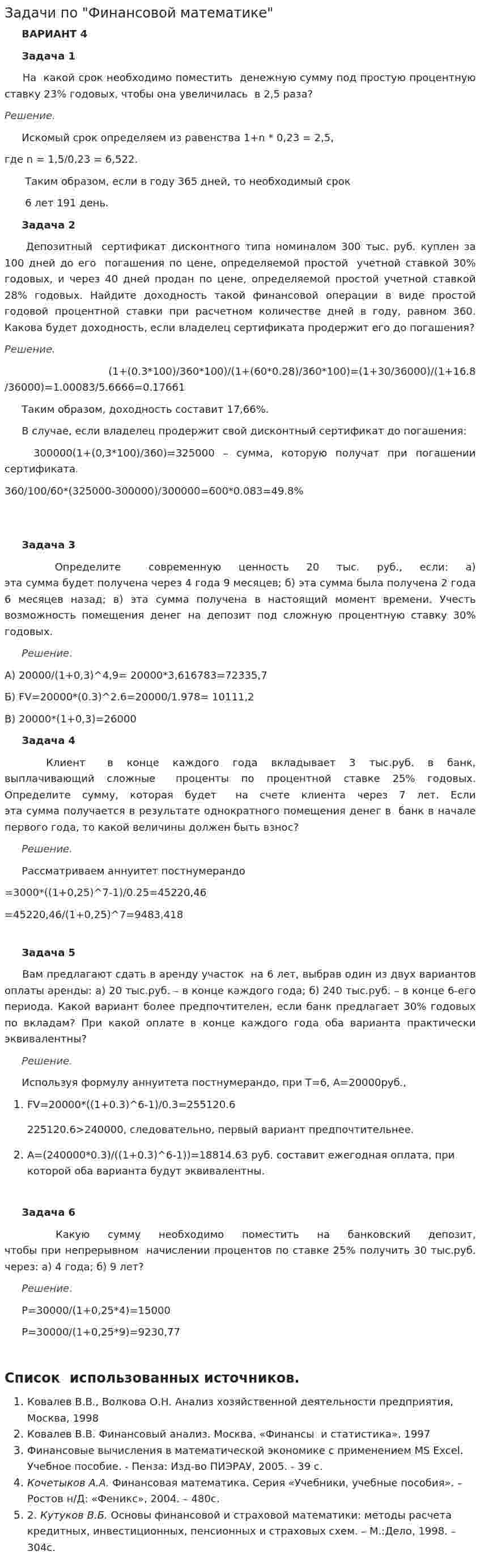 Задачи по "Финансовой математике". 3