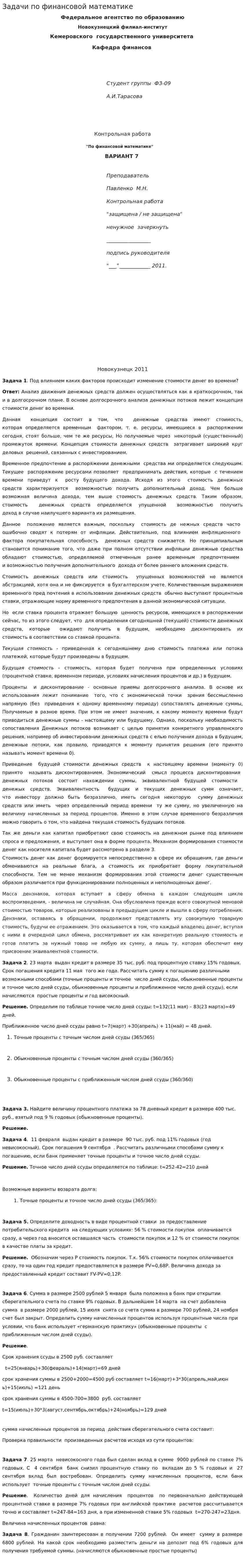 Задачи по финансовой математике