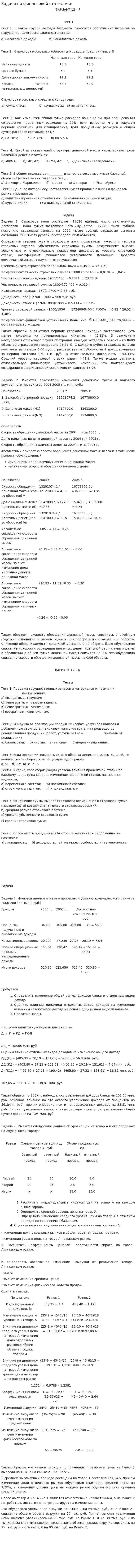 Задачи по финансовой статистике