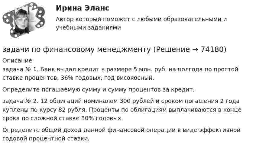      
            Описание
            задача № 1. Банк выдал кредит в размере 5 млн. руб. на полгода по простой ставке процентов, 36% годовых, год високосный.Определите погашаемую сумму и сумму процентов за кредит.задача № 2. 12 облигаций номиналом 300 рублей и сроком погашения 2 года куплены по курсу 82 рубля. Проценты по облигациям выплачиваются в конце срока по сложной ставке 30% годовых.Определите общий доход данной финансовой операции в виде эффективной годовой процентной ставки.   
            
            
            задачи по финансовому менеджментузадачи по финансовому менеджментузадачи по финансовому менеджменту Практическое занятие 4 (Тема 5). Структура капитала и дивидендная политиказадачи по финансовому менеджменту Управление оборотными активамизадачи по финансовому планированиюЗадачи по химииЗадачи по химии - 13 задач. 5 вараинтзадачи по финансовой математике-3задачи по финансовой математике-4задачи по финансовой математике-5задачи по финансовой математике-6задачи по финансовой математике-8задачи по финансовой математике вариант 5Задачи по финансовой политике 6 штук