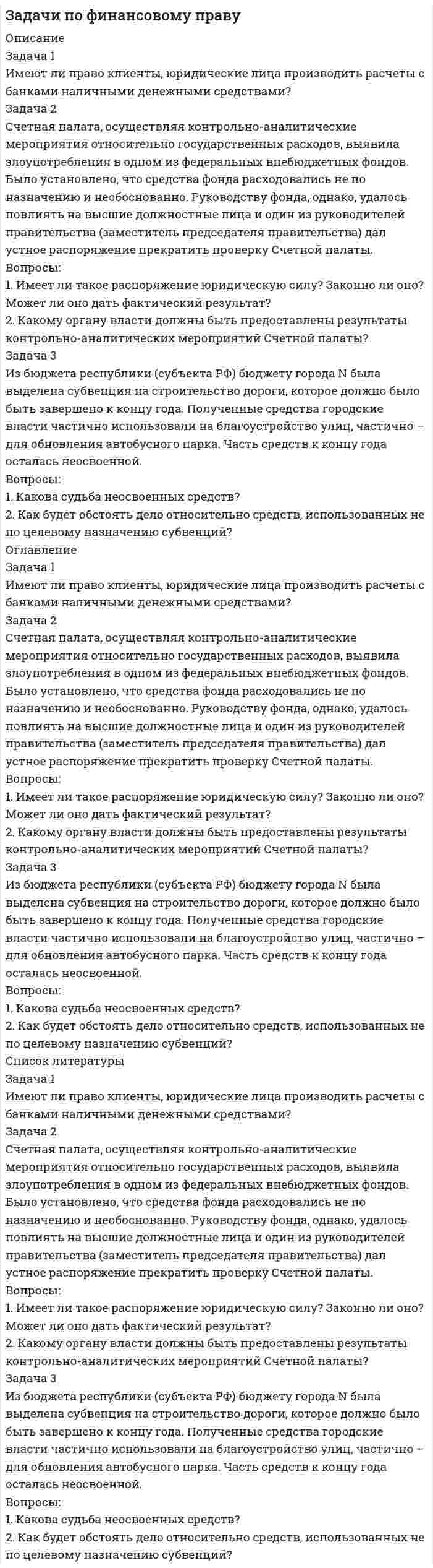      
          Описание
          1. Напишите уравнения реакций в молекулярном и ионном виде следующих превращений. Назовите все соединения:Са → СаО → Са(ОН)₂ → СаСО₃ → Са(НСО₃)₂ → СаSO₄17. Определите массу магния, которую нужно взять, чтобы получить такой же объем водорода, какой был получен при взаимодействии 26,97 г алюминия с кислотой.33. Дайте краткую характеристику электронного строения и свойств атома элемента с порядковым номером 38 по положению в периодической системе элементов Д.И. Менделеева. Определите число электронов со значением         m1 = 0.49. Определите тип гибридизации центрального атома и геометрическую форму частиц: JF₅, XeF₄²⁻. 80. Методом электронно-ионного баланса подберите коэффициенты окислительно-восстановительных реакций:KMnO₄ + KNO₂ + KOH → K₂MnO₄ + KNO₃ + H₂OCl₂ + J₂ + H₂O → HCl + HJO₃97. На основе метода валентных связей рассмотрите образование химической связи в ионах: [PtCl₆]²⁻; [Fe(NH₃)₆]³⁺.107. Рассчитать константу равновесия реакции                                         СО₂(г) + Н₂(г) ↔ СО(г) + Н₂O(г) , при 850 0С, если начальная концентрация СО₂ составляет 1 моль/л, а Н₂ - 5моль/л и к моменту равновесия прореагирует 80% СО₂.123. Какой объем воды нужно добавить к 100 мл раствора азотной кислоты с массовой долей 48% (плотность 1,303 г/мл), чтобы получить раствор с массовой долей 20%?139. Температура кипения сероуглерода 46,20 0С, а эбуллиоскопическая постоянная его равна 2,36 К∙кг/моль. Раствор, содержащий 0,512 г серы в         10 г сероуглерода, кипит при 46,67 0С. Определите, из скольких атомов состоит молекула серы , растворенная в сероуглероде.157. Определите рН раствора, в литре которого содержится 0,0051 г гидроксильных ионов.173. ПР(MgF₂) = 7,0×10⁻⁹. Вычислите растворимость этой соли в моль/л и в г/л в воде и в 0,1М растворе фторида натрия.190. Какие соли подвергаются гидролизу в водных растворах: CuCl₂, Ca(NO₃)₂, ZnS, Na₂S, ZnCO₃? Напишите уравнения реакций в молекулярной и ионной формах.Задачи решены правильно, в печатном виде, все подробно расписано. Вы можете купить все задачи одним файлом или каждую задачу по отдельности.  
            
            
            задачи по химиизадачи по химии. 2задачи по экологическому правузадачи по экологическому праву. 2задачи по экономике предприятияЗадачи по экономике предприятиязадачи по экономическому анализуЗадачи по Уголовному правуЗадачи по уголовному праву. РешениеЗадачи по уголовному праву с ответами.Задачи по управленческому учетуЗадачи по физикеЗадачи по физике УГГУЗадачи по финансовому менеджменту