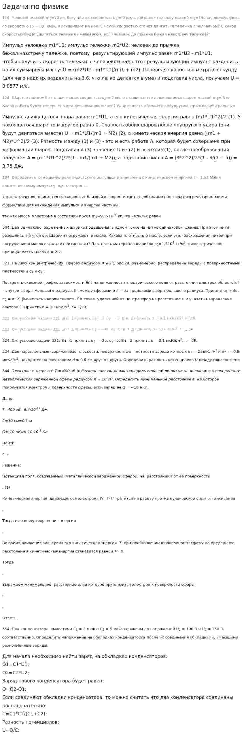 Задачи по физике. 3