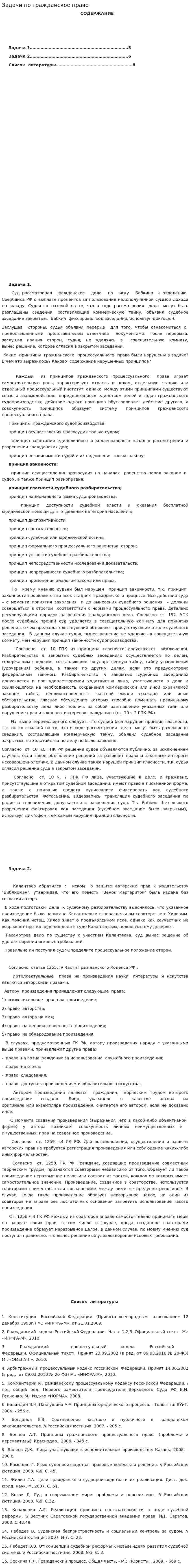 Задачи по гражданское право