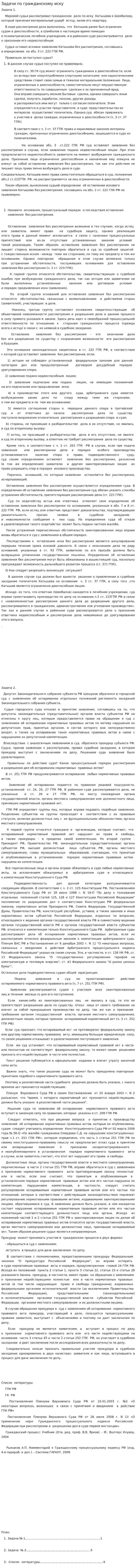 Задачи по гражданскому иску