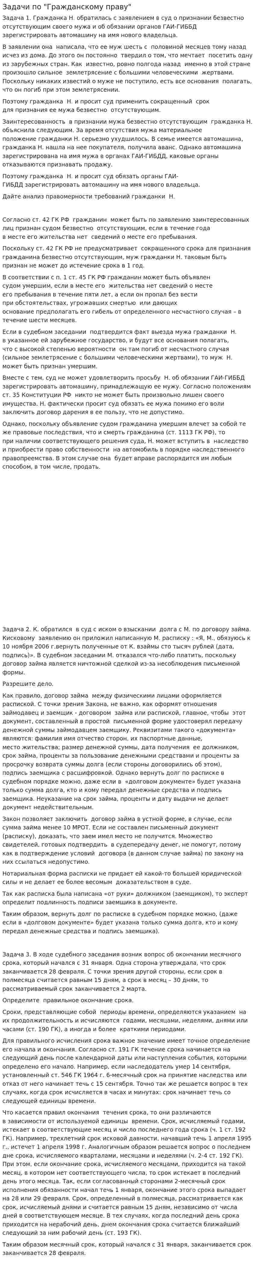 Задачи по "Гражданскому праву". 4