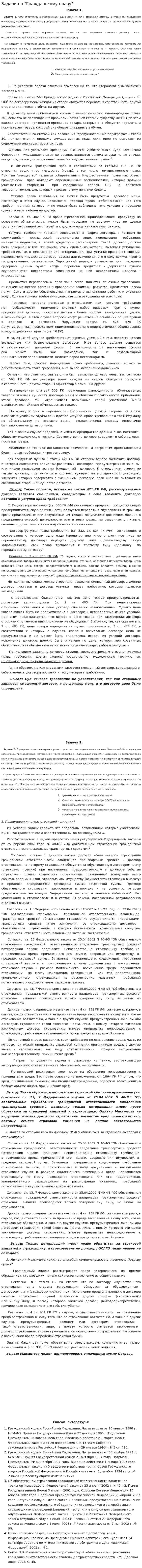 Задачи по "Гражданскому праву". 3
