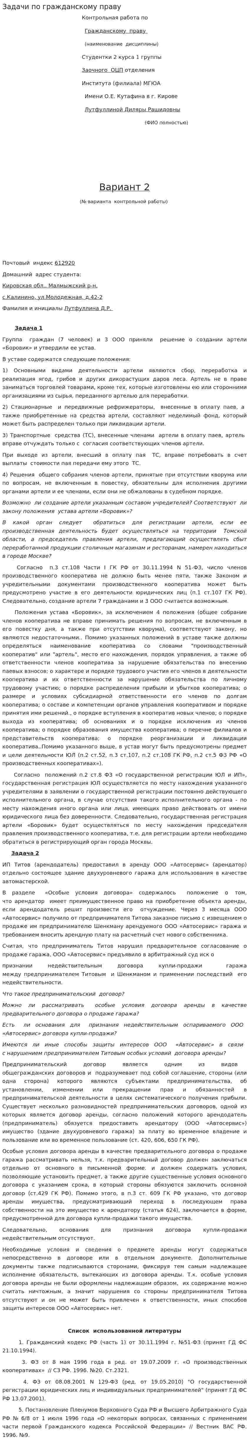 Задачи по гражданскому праву. 6