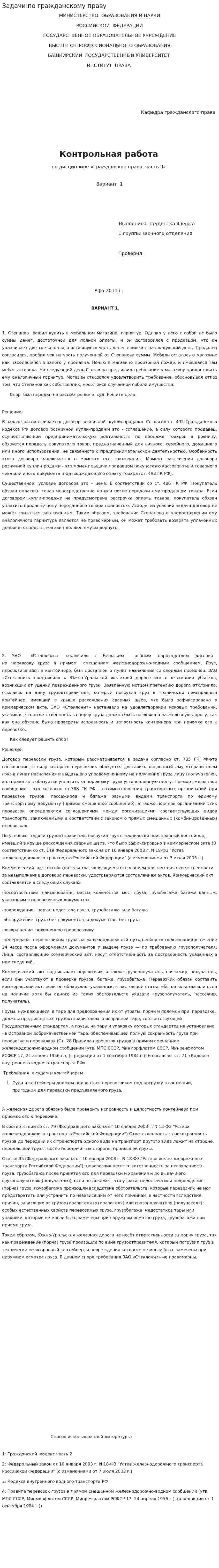 Задачи по гражданскому праву. 3