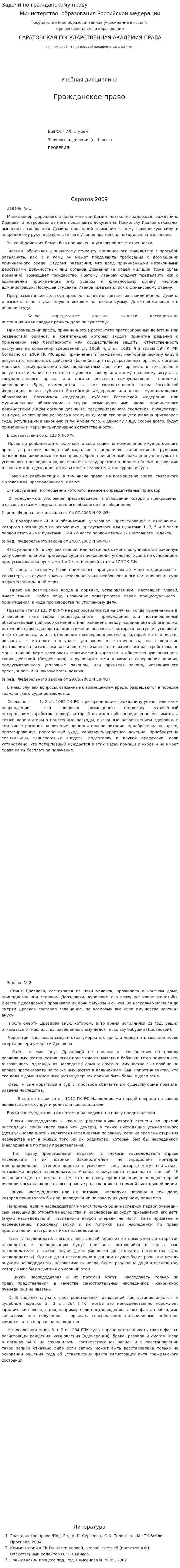 Задачи по гражданскому праву. 7