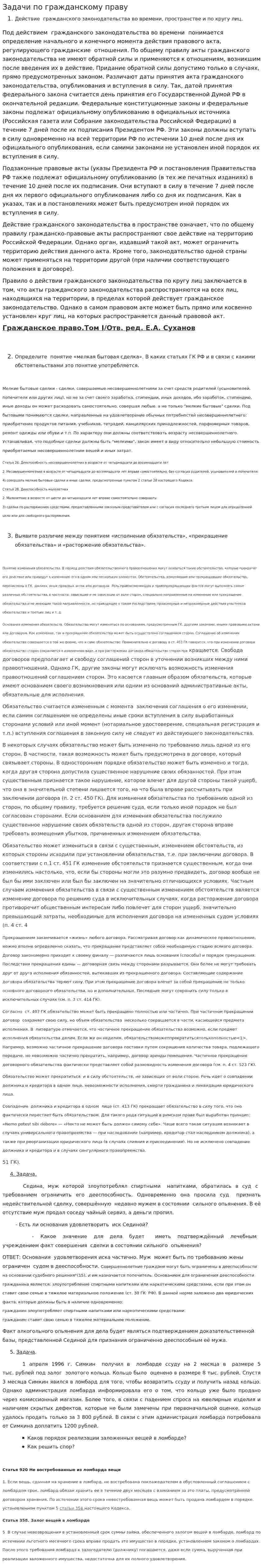 Задачи по гражданскому праву. 2