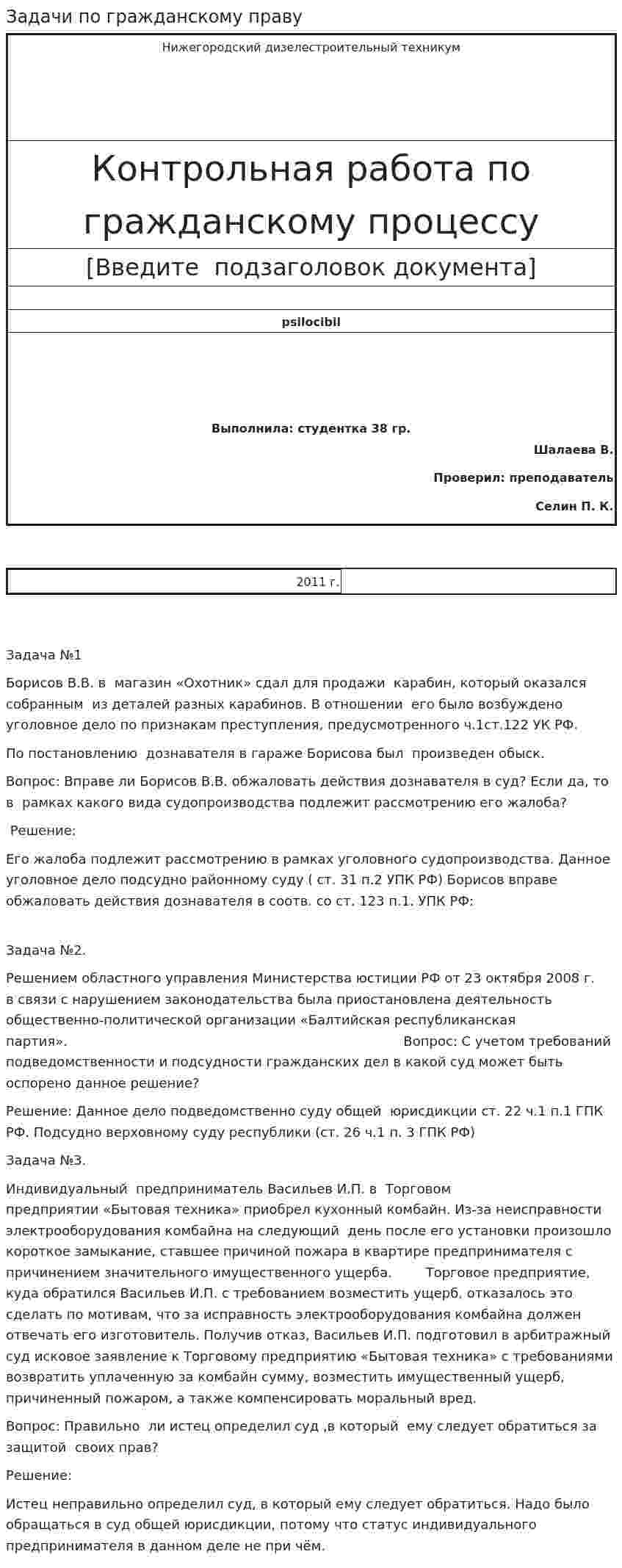 Задачи по гражданскому праву. 4