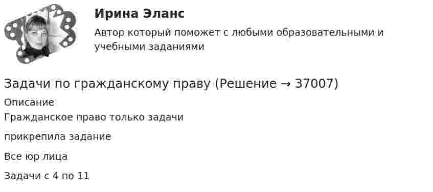     
          Описание
          Гражданское право только задачиприкрепила заданиеВсе юр лицаЗадачи с 4 по 11  
            
            
            задачи по гражданскому правуЗадачи по гражданскому правуЗадачи по гражданскому праву ЗАДАЧИ ПО ГРАЖДАНСКОМУ ПРАВУЗАДАЧИ ПО ГРАЖДАНСКОМУ ПРАВУЗАДАЧИ ПО ГРАЖДАНСКОМУ ПРАВУЗАДАЧИ ПО ГРАЖДАНСКОМУ ПРАВУзадачи по ветеренарииЗадачи по ветеринарииЗадачи по ветеринарииЗадачи по гидравлике 2задачи по ГМУзадачи по  ГПЗадачи по ГПК 2 - 2 задачи