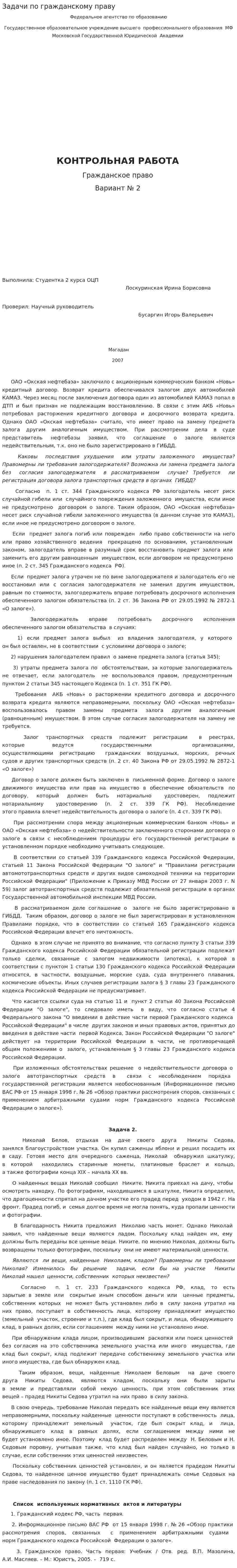 Задачи по гражданскому праву