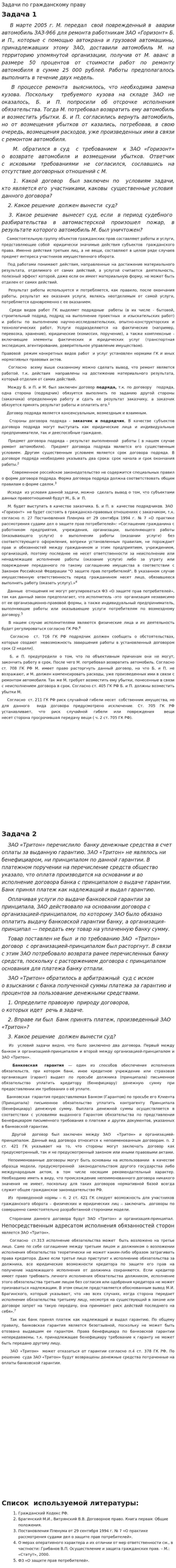 Задачи по гражданскому праву. 8