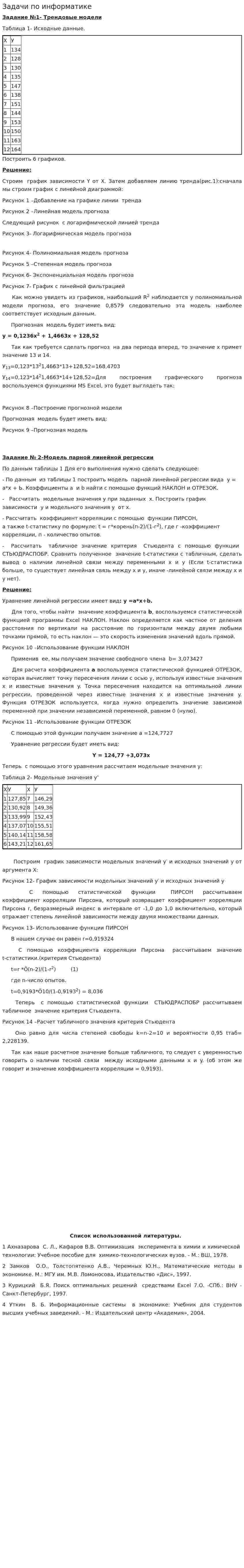 Задачи по информатике. 2