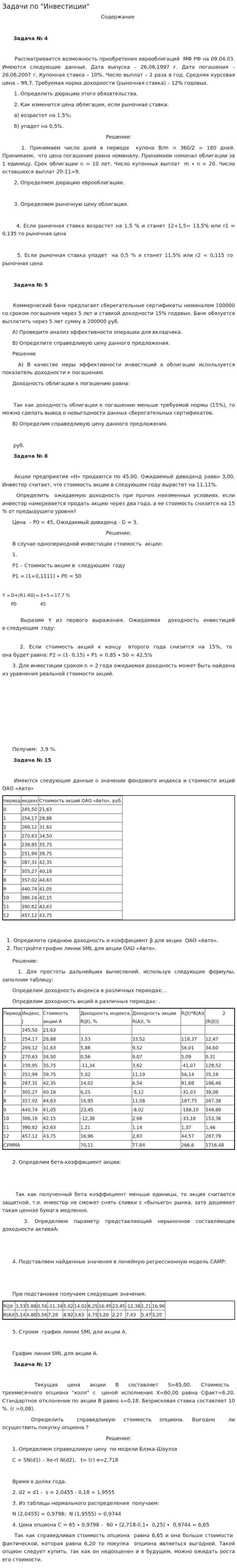 Задачи по "Инвестиции"