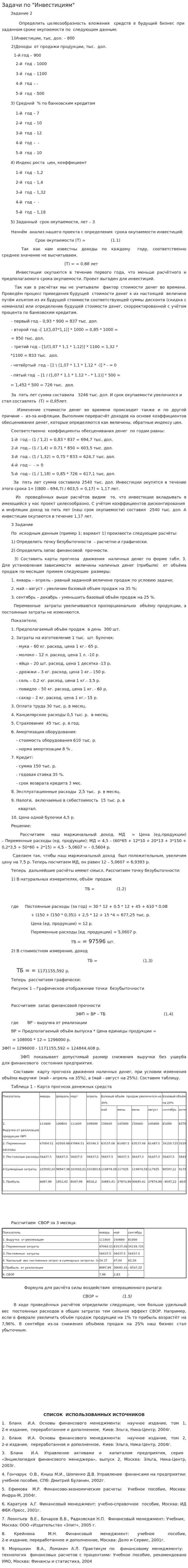 Задачи по "Инвестициям". 3