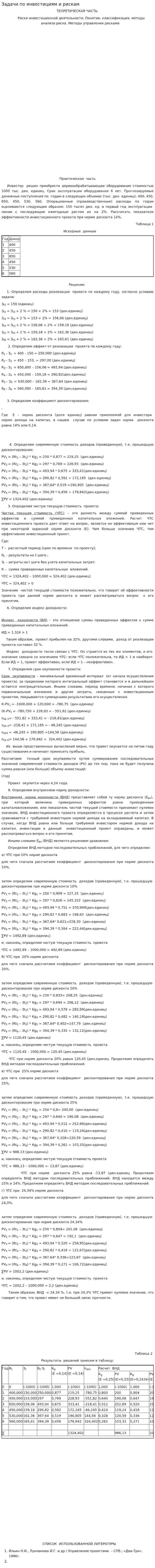 Задачи по инвестициям и рискам