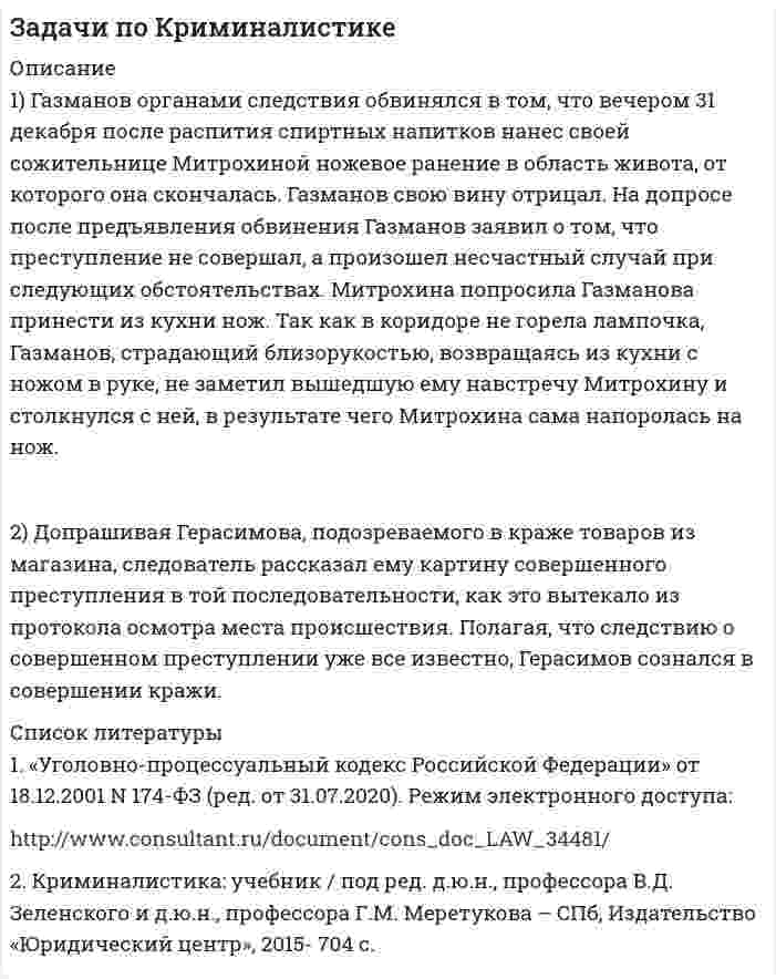     
          Описание
          Задача 1Рассчитать заклепочное соединение из равнополочного уголка к стойке из уголка 100х63х6 (рис.1). Определить коэффициент ослабления соединения, дать его эскизДано: F= 200 кН, тип- потайнаяЗадача 2Рассчитать сварное соединение трубы  к стене колонны (рис.2). Дать эскиз соединения с размерами и условными определениями.Дано: F= 16 кН, L= 400 мм.Задача 3Рассчитать диаметр резьбы для крепления дисковой пилы приводимой во вращение за счет сил трения между ней и прижимными чашками (рис.3). Рассчитать профильное соединение ведущей чашки с валом.Дано: Т= 250 Нм, Dср= 250 мм.  
          Список литературы
          Литература1.	Анурьев В.И. Справочник конструктора – машиностроителя: В 3 т. М.: Машиностроение, 2001.2.	Иванов М.Н. Детали машин. М.: Высшая школа, 2001.3.	Федоров А.А. Методические указания по выбору допускаемых напряжений при расчете соединений деталей.- Чебоксары: Волжский филиал МАДИ (ГТУ), 2007.
            
            
            Задачи по курсу "Детали машин" вариант 16Задачи по курсу "Детали машин" вариант 17Задачи по курсу "Детали машин" вариант 18Задачи по логистикеЗадачи по международному частному правузадачи по метрологииЗадачи по метрологииЗадачи по дисциплине "Практика рассмотрения споров с участием акционерных обществ". 2Задачи по дисциплине "Практика рассмотрения споров с участием акционерных обществ". 3Задачи по дисциплине Гражданское правоЗадачи по дисциплине Гражданское право. 2Задачи по дисциплине Гражданское право (4 задачи)Задачи по ИГПСЗЗадачи по инвестициям