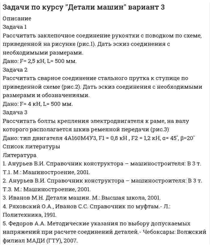 




Описание


Подробное решение задач с формулами, работа принята без замечаний.
Если нужен другой вариант, напишите в личных сообщениях.
Задача 1. Рассчитать недостающие параметры кредитной операции, используя «английскую», «французскую», «германскую» практики начисления простых процентов и данные табл. 2. Построить график кредитной операции.
Задача 2. По данным табл. 3 рассчитать сумму, полученную клиентом при закрытии депозитного счета, сумму процентных денег и среднюю процентную ставку при условии: А) использования «английской» практики начисления простых процентов, если проценты начисляются только на первоначальную сумму вклада; Б) использования «английской» практики начисления простых процентов, если с изменением ставки происходит одновременно капитализация процентного дохода; В) ежемесячного начисления сложных процентов.
Задача 3. Используя данные табл. 4, оценить с точки зрения покупательной способности сумму, которую получит вкладчик по окончании депозитного договора; рассчитать сложную ставку процентов, характеризующую реальную доходность операции. Построить график депозитной операции.
Задача 4. Используя данные табл. 5, рассчитать сумму, полученную предъявителем векселя, и дисконт при условии применения: А) простых учетных ставок; Б) сложных учетных ставок, ежемесячного дисконтирования. Для условия А определить значение эквивалентной простой ставки процентов, для условия Б - эффективной учетной ставки. Построить графики дисконтирования по простой и сложной учетной ставке.
Задача 5. Используя данные табл. 6, рассчитать коэффициент наращения, наращенную сумму, коэффициент приведения, современную величину ренты постнумерандо и пренумерандо.
Задача 6. В банке установлены следующие котировки валют: евро / рубль – Х - Y, доллар США / рубль – V - Z. Определить кросс-курс евро к доллару США. Рассчитать, какое количество долларов США можно приобрести на 150 евро, и сколько заработает банк на этой операции.
Задача 7. Используя данные табл. 8, определить общие расходы заемщика по погашению долга и составить план погашения долга, если кредитным договором предусмотрено: А) погашение основной суммы долга равными суммами; Б) погашение равными срочными уплатами.
Задача 8. Облигации номиналом А д. е. со сроком погашения В продаются в день выпуска С по цене D д. е., а в день E - по цене G д. е. Временная база 365 дней. Определить: А) экономическую целесообразность продажи ценных бумаг на основе расчета доходности облигаций к погашению и доходности при продаже в виде простой процентной ставки; Б) курс облигации в день выпуска; В) доход владельца 50 облигаций, купленных в день их выпуска и предъявленных к погашению по окончании срока обращения.




Оглавление


СОДЕРЖАНИЕ
Задача 1.
Задача 2.
Задача 3.
Задача 4.
Задача 5.
Задача 6.
Задача 7.
Задача 8.
СПИСОК ИСПОЛЬЗОВАННОЙ ЛИТЕРАТУРЫ




Список литературы


СПИСОК ИСПОЛЬЗОВАННОЙ ЛИТЕРАТУРЫ
1. Брусов П.Н. Финансовая математика: Учебное пособие / П.Н. Брусов, П.П. Брусов, Н.п. Орехова. – М.: КноРус, 2013. – 224 с.
2. Касимов Ю.В. Финансовая математика: Учебник для бакалавров / Ю.Ф. Касимов. – М.: Юрайт, 2012. – 335 с
3. Малыхин, В.И. Финансовая математика: Учеб. пособие для вузов / В.И. Малыхин. – М.: ЮНИТИ-ДАНА, 2019. – 247 с.
4. Четыркин Е.М. Финансовая математика: Учебник / Е.М. Четыркин. – М.: ИД Дело РАНХиГС, 2011. – 392 с.



            
            
            Задача 1 Рассчитать заклепочное соединение кронштейна из стали 20 к стойке при однорядном расположении заклепок (рис 1). Дать рабочий эскиз соединения с необходимыми размерами и проверочный расчет кронштейна в опасном сечении. Дано: F= 4 кН, L= 400 мм, Н= 250 мм.Задача 1 Рассчитать заклепочное соединение рукоятки с поводком по схеме, приведенной на рисунке (рис.1). Дать эскиз соединения с необходимыми размерами. Дано: F= 2,5 кН, L= 500 мм.Задача 1 Рассчитать заклепочное соединение с двумя накладками двух частей тяги, имеющих форму швеллера и нагруженных силой F (рис.1). Дать эскиз соединения с необходимыми размерами. Дано: F= 400 кН.Задача 1 Рассчитать заклепочное соединение угольника , нагруженного растягивающей силой F, к косынке (рис.1). Дать эскиз соединения со всеми размерами. Размеры угольника и заклепок выбрать по ГОСТам. Дано: F= 125 кН.Задача 1. Рассчитать недостающие параметры кредитной операции, используя «английскую», «французскую», «германскую» практики начисления простых процентов и данные табл. 2. Построить график кредитной операции.Задача 1 Рассчитать сварное соединение состоящее из двух неравнобоких уголков и косынки (рис. 1). Дано: 2F= 70 кН, электроды Э42А, метод сварки- автоматическая.Задача 1 Рассчитать учетную ставку, которая обеспечивает доход в 2500 руб., если сумма в 30000 руб. выдается в кредит на полгода. Задача 2 Банк учитывает векселя по сложной учетной ставке 9% годовых. Какова реальная доходность этой операции?ЗАДАЧА 1 Рассчитайте величину вмененного дохода и сумму единого налога на этот доход за текущий год, если индивидуальный предприниматель занимается розничной торговлей молочными продуктами в стационарной торговой точке площадью 20 кв.м., находящейся в центре г. Новосибирска.Задача 1. Рассчитайте величину собственных средств-нетто и коэффициент иммобилизации, используя данные табл. 1. Сделайте выводы. Наименование показателя 01.01.2011 г. 01.01.2012 г. Изменение (+,-) 1. Собственные средства-брутто 1 553 1 947 +Задача 1 Рассчитайте интервал времени между заказами, если потребность в карбиде кальция в 2019 г. составляет 800 кг, а оптимальный размер заказа 60 кг. Задача 2 Рассчитайте интервал времени между заказами, если потребность в листе (горячекатном) 10 мм в 2005 г. составляет 2000 т, а оптимальный размер заказа равен 130 т.Задача 1 Рассчитайте показатели эффективности использования отдельных видов ресурсов и всего ресурсного потенциала, определив ресурсоотдачу по прибыли и выручке от реализации продукции. Стоимость основных фондов предприятия на начало года – 4 589 тыс. р., на конец года – 4 621 тыс. р.Задача 1. Рассчитайте продолжительность одного оборота материальных ресурсов в днях и число оборотов за предшествующий и отчетный годы по производственному предприятию. Определите отклонение, сформулируйте выводы. Выручка от продажи продукции за прошлый год составила 8120 тыс. руб., за отчетный год – 8820 тыс. руб.Задача 1 Рассчитайте эффективную годовую процентную ставку при различной частоте начисления сложных процентов (ежемесячное, ежеквартальное, полугодовое), если номинальная процентная ставка равна 12% годовых.Задача 1 Рассчитать заклепочное соединение кронштейна блока к консоли крана укосины (рис.1). Размеры кронштейна и расположение заклепок принять по конструктивным соображениям, выполнив проверочный расчет кронштейна на прочность в опасном сечении.