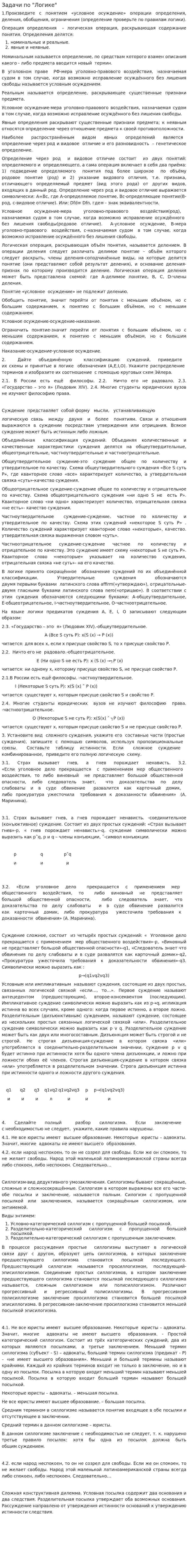 Задачи по "Логике"