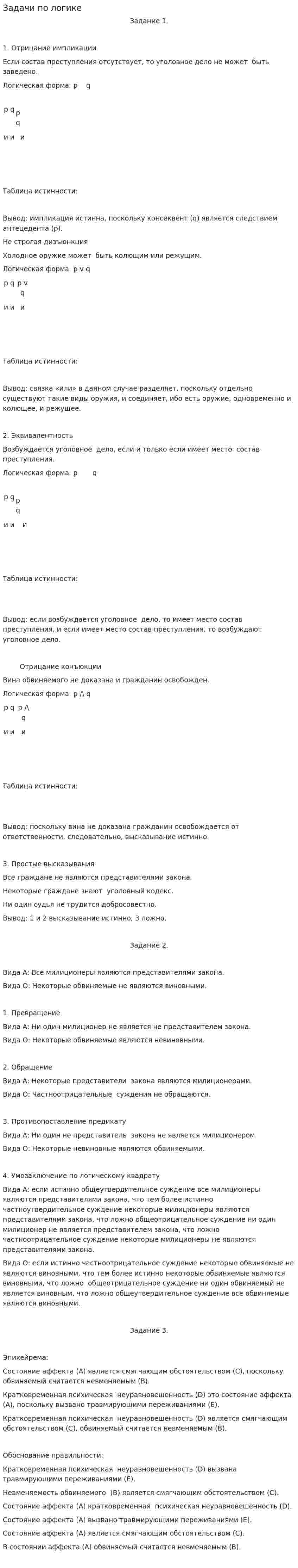 Задачи по логике. 8