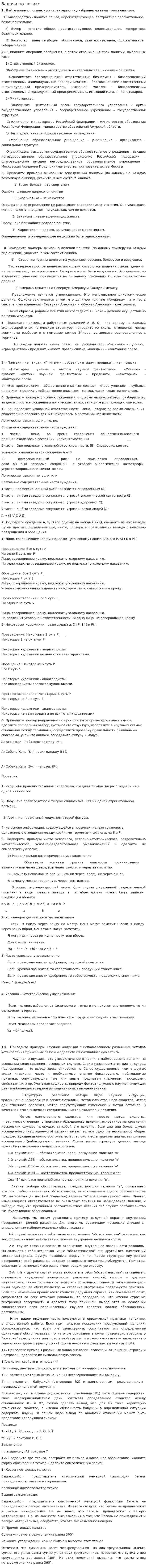 Задачи по логике. 6