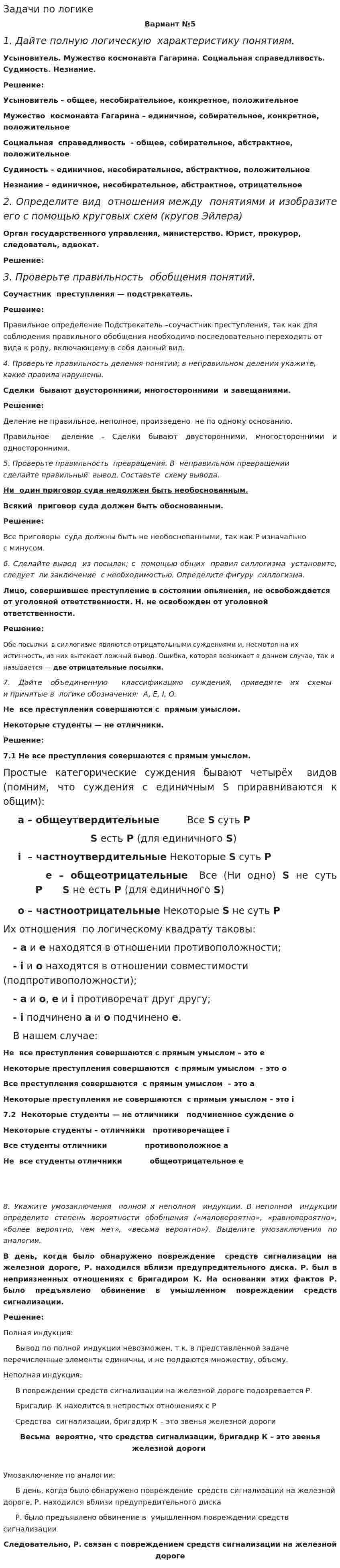 Задачи по логике. 7