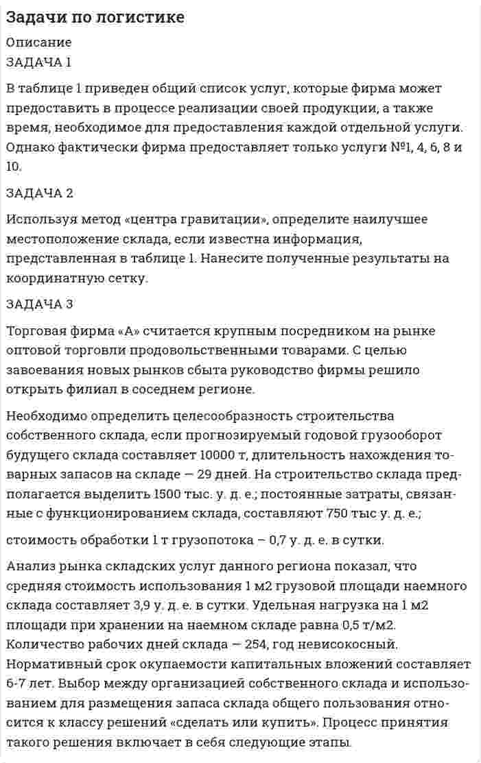      
          Описание
          25 задач по дисциплине Международное частное право с полным решениемВ оглавление решена первая задачаОстальные решения задач доступны при покупке в формате Ворд 
          Оглавление
           1. Решите задачу.	Иностранная компания обратилась в арбитражный суд в Российской Федерации с исковым заявлением к российскому обществу с ограниченной ответственностью в связи с ненадлежащим исполнением последним обязательств из договора международной купли-продажи товаров. Как следует определить личный закон иностранной компании? Какими документами она должна подтвердить свой статус? Вариант: на момент подачи иностранной компанией искового заявления она была исключена из реестра компаний иностранного государства в связи с неуплатой ежегодных пошлин. Обладает ли в таком случае организация правом на подачу искового заявления? Ответ:	В процессе установления юридического статуса, процессуальной правоспособности и дееспособности иностранного лица, участвующего в деле, арбитражные суды применяют нормы о его личном законе.	В силу части 2 статьи 254 АПК РФ иностранные лица имеют право обращаться в арбитражные суды в Российской Федерации по правилам подведомственности и подсудности, установленным данным Кодексом, для защиты своих нарушенных или оспариваемых прав и законных интересов в сфере предпринимательской и иной экономической деятельности.	Согласно части 3 той же статьи иностранные лица, участвующие в деле, должны представить в арбитражный суд доказательства, подтверждающие их юридический статус и право на осуществление предпринимательской и иной экономической деятельности.   2. Решите задачу.	По спору между иностранным предпринимателем (истцом) и российской компанией (ответчиком) по договору уступки прав требования, который был подчинен английскому праву, ответчик утверждал, что нормы ст. ст. 196 и 198 ГК РФ о сроке исковой давности носят сверхимперативный характер и должны быть применены к спорным правоотношениям независимо от права, избранного сторонами в качестве применимого. Основанием для этого, по его мнению, являлось положение ч. 1 ст. 198 ГК РФ, в соответствии с которым сроки исковой давности и порядок их исчисления не могут быть изменены соглашением сторон. Следует ли согласиться с позицией истца? Праву какого государства подчинена исковая давность? Являются ли нормы о сроках исковой давности сверхимперативными? 3. Решите задачу.	Иностранная компания обратилась в арбитражный суд в Российской Федерации с исковым заявлением к российскому обществу с ограниченной ответственностью в связи с неоплатой последним поставленного ему по договору товара. В подтверждение своего юридического статуса иностранная компания представила ксерокопии учредительных документов, заверенные ее печатью, а также выписку из торгового реестра Республики Панама двухлетней давности, к которой был приложен апостиль, выданный в Швейцарии. Как определить личный закон иностранной компании? Какими документами она должна подтвердить свой статус? Как следует поступить арбитражному суду? 4. Решите задачу.	В вагон-ресторан поезда, движущегося по маршруту Москва—Париж, завезли продукцию, срок годности которой истек. В результате пассажир поезда, поужинав во время стоянки в городе Манхейм (ФРГ), получил отравление, которое возникло на территории Франции. Пассажир принял решение обратиться в российский суд с иском. Право какого государства следует применить суду? 5. Решите задачу.	Охотник, гражданин РФ, находясь в Калининградской области близ границы с Польшей, произвел неосторожный выстрел и попал в дорогостоящий автомобиль, припаркованный на территории Польши. Владелец автомобиля обратился в российский суд к стрелявшему лицу с требованием о возмещении стоимости ремонта автомобиля. Право какого государства применит суд при рассмотрении данного дела? Ответ обоснуйте. 6. Решите задачу.	В 2017 году гражданин Олейников в г. Хабаровске одолжил 1 500 000 руб. Хабаровскому отделению торгового представительства Корейской Народной Демократической Республики. В надлежащий срок деньги не были возвращены. В связи с этим Олейников обратился в суд общей юрисдикции с иском к КНДР о возврате долга с процентами. Подлежит ли требование Олейникова удовлетворению? Каковы особенности участия государства в отношениях, регулируемых нормами международного частного права? 7. Решите задачу.	Между частным производственно-коммерческим предприятием (Украина) и унитарным предприятием (Республика Беларусь) был заключен контракт, в соответствии с которым украинское предприятие приняло на себя обязательство поставить белорусскому пшеницу, а последнее обязалось принять товар и оплатить покупную цену. Содержащаяся в договоре арбитражная оговорка предусматривала, что все споры и разногласия, которые могут возникать в процессе выполнения данного контракта или в связи с ним, подлежат, за исключением подсудности общим судам, разрешению в «Международном коммерческом арбитражном суде при Торгово-промышленной палате Получателя товара» с соблюдением материального права страны Получателя товара. Обладает компетенцией разрешать такие споры Международный арбитражный суд при Белорусской торгово-промышленной палате? Влияет ли неточность наименования институционального арбитражного органа при Белорусской торгово-промышленной палате на подсудность спора Международному арбитражному суду при Белорусской торгово-промышленной палате? Изменится решение задачи, если арбитражная оговорка предусматривает, что все споры и разногласия, подлежат разрешению во Внешнеторговой Арбитражной комиссии при торгово-промышленной палате Республики Беларусь? Какое право подлежит применению? 8. Решите задачу.В 2007 г. у немецкой строительной компании на территории ФРГ был похищен строительный кран. Строительный кран был застрахован. Немецкая страховая компании выплатила строительной компании страховое возмещение. Согласно пункту 7 применимых общих правил страхования в ФРГ, если украденные вещи в течение одного месяца после поступления заявления об ущербе возвращены, то тогда страхователь обязан взять их обратно, по истечении данного срока они становятся собственностью страховщика. В 2009 г. украденный строительный кран был ввезен на территорию РФ и продан компании. Сведения о факте продажи строительного крана поступили в страховую компанию, которая обратилась в российский арбитражный суд с иском к компании об истребовании строительного крана из чужого незаконного владения. Право какого государства должен применить суд при решении вопроса о праве собственности на строительный кран? 9. Решите задачу.	В Международный коммерческий арбитражный суд при Торгово-промышленной палате РФ поступило исковое заявление от российского акционерного общества к украинскому обществу с ограниченной ответственностью о взыскании неосновательного обогащения и процентов за пользование чужими денежными средствами. Компетенция МКАС при ТПП РФ установлена сторонами в контракте, содержащем арбитражную оговорку о рассмотрении споров в Международном коммерческом арбитражном суде при Торгово-промышленной палате по месту нахождения Истца. Ответчик, оспаривая компетенцию МКАС при ТПП РФ на разрешение настоящего спора утверждал, что МКАС при ТПП РФ не компетентен рассматривать настоящий спор, так как заявленное истцом требование о взыскании неосновательного обогащения является внедоговорным, и такое требование не охватывается арбитражной оговоркой, содержащейся в контракте. Компетентен МКАС при ТПП РФ рассматривать требования, возникающие вследствие неосновательного обогащения? Какой суд будет компетентен рассматриваться встречные иски в данном споре? Какое право следует применить суду к возникшему обязательству? 10. Решите задачу.	В феврале 2014 года в Амстердаме прошла выставка “Крым: золото и секреты Черного моря”. После присоединения Крыма к России возник вопрос о судьбе​ скифского золота. Нескольких крымских музеев предъявили​ иск против амстердамского музея Allard Pierson Museum, где с февраля по август прошлого года проходила выставка. После закрытия выставки все ее крымские экспонаты (несколько сотен предметов) были оставлены на временное хранение в Нидерландах. Подлежит ли требование о возврате имущества удовлетворению? Кто, по вашему мнению, является его собственником? 11. Решите задачу.	Российская фирма обратилось в арбитражный суд Российской Федерации с иском к болгарской фирме. Между сторонами был заключен договор поставки. В договоре было указано, что болгарская фирма обязуется поставить партию косметической продукции.​ Ассортимент товара был определен специальным протоколом, являвшимся неотъемлемой частью договора, и отступления от согласованного перечня в одностороннем порядке не допускались. Оплата товара должна была быть произведена после его приемки по количеству и качеству покупателем. Актом приемки товара было установлено, что болгарская сторона нарушила условия протокола, в одностороннем порядке изменив ассортимент косметической продукции. На требование покупателя заменить товар на товар, согласованный в протоколе, продавец ответил отказом. Истец, излагая обстоятельства дела, ссылался на нормы Гражданского кодекса Российской Федерации. Ответчик же обосновывал свои возражения на основе положений Конвенции ООН о договорах международной купли-продажи товаров (1980). Оцените заявления сторон о применимом праве. Какие нормы следует применить суду для разрешения возникшего спора? 12. Решите задачу.	Между частным производственно-коммерческим предприятием (Украина) и унитарным предприятием (Республика Беларусь) был заключен контракт, в соответствии с которым украинское предприятие приняло на себя обязательство поставить белорусскому пшеницу, а последне обязалось принять товар и оплатить покупную цену. Содержащаяся в договоре арбитражная оговорка предусматривала, что все споры и разногласия, которые могут возникать в процессе выполнения данного контракта или в связи с ним, подлежат, за исключением подсудности общим судам, разрешению в «Международном коммерческом арбитражном суде при Торгово-промышленной палате Получателя товара» с соблюдением материального права страны Получателя товара. Обладает компетенцией разрешать такие споры Международный арбитражный суд при Белорусской торгово-промышленной палате?Влияет ли неточность наименования институционального арбитражного органа при Белорусской торгово-промышленной палате на подсудность спора Международному арбитражному суду при Белорусской торгово-промышленной палате ? Изменится решение задачи, если арбитражная оговорка предусматривает, что все споры и разногласия, подлежат разрешению во Внешнеторговой Арбитражной комиссии при торгово-промышленной палате Республики Беларусь? Какое право подлежит применению? 13. Решите задачу.	Несколько компаний обратились в арбитражный суд автономного округа​ с иском о признании недействительным соглашения акционеров. В обоснование доводов истцы ссылаются на недействительность в силу нарушения публичного порядка Российской Федерации оспариваемого соглашения, предусматривающего применение иностранного (шведского) права к положениям соглашения, регулирующим вопросы статуса российского юридического лица и прав и обязанностей акционеров. Подлежит ли требование удовлетворению? Ответ обоснуйте. 14.Решите задачу.	Решением суда города Вильгельмсхафен (Германия) брак между гражданами Российской Федерации Ларионовой и Москвиным, проживавшими на момент рассмотрения данного дела на территории Германии, расторгнут. Заявитель Ларионова обратилась в компетентный суд Российской Федерации с возражениями относительно признания на территории Российской Федерации решения иностранного суда, которое не подлежало принудительному исполнению. В обоснование заявления Ларионова сослалась на то, что указанное решение не содержит отметки о вступлении его в законную силу, так как имеющаяся на нем пометка решение обнародовано не тождественно понятию вступило в законную силу. Кроме того, в силу ст. 160 Семейного кодекса Российской Федерации расторжение брака должно было производиться в соответствующем консульском учреждении Российской Федерации. Подлежит ли заявление удовлетворению? Ответ обоснуйте. 15.Решите задачу.	Российская гражданка Амосова, проживающая в Москве, решила поехать отдыхать в Испанию. С этой целью она заключила с московской фирмой «Парадис» договор об оказании туристических услуг. Прибыв в Испанию, Амосова вскоре была госпитализирована в связи с пищевым отравлением. Причиной отравления оказалась недоброкачественная еда в ресторане гостиницы, где была размещена Амосова, что подтверждается медицинской справкой. Вернувшись, в Россию Амосова предъявила иск о возмещении вреда здоровью и компенсации морального вреда к фирме «Парадис».	Может ли суд г. Москвы, рассматривать иск Амосовой, если она подписала договор с фирмой, в котором содержалось условие о том, что споры между сторонами разрешаются на Гибралтаре по действующим там законам? Какое право должен применять суд к отношениям между сторонами, учитывая условие договора? Соответствует ли условие договора российскому законодательству?. 16. Решите задачу.	Гражданин Республики Беларусь Курочкин, постоянно проживающий в Республике Беларусь в Могилеве, и гражданка Российской Федерации Ольгина, являющаяся жительницей​ Москвы, решили заключить брак, но между ними возник спор по поводу места регистрации заключения брака. Впоследствии Ольгина согласились подать заявление о государственной регистрации заключения брака по месту жительства будущего мужа. При этом в качестве обязательного условия она выдвинула требование о соблюдении органом ЗАГСа г. Могилева российского законодательства о заключении брака.	Правомерны ли требования Ольгиной? Правом какого государства следует руководствоваться в данном случае? Какие условия заключения брака установлены Конвенцией о правовой помощи и правовых отношениях по гражданским, семейным и уголовным делам для граждан государств-членов СНГ 1993 г.? 17. Решите задачу.	В июле 2000 г. гражданин России Молчанов, находясь в отпуске в Испании, познакомился с гражданкой России Ковалевой. Через несколько дней Молчанов и Ковалева по взаимному согласию заключили в соответствии с испанским законодательством брак по религиозному обряду. После возвращения из отпуска Молчанов и Ковалева стали проживать в квартире Молчанова, считая себя мужем и женой. Повторно брак в органе ЗАГСа они регистрировать не стали. Спустя полгода отношения между ними испортились и Ковалева уехала к родителям в Люберцы. После этого Молчанов, считая что заключение брака в Испании никакого юридического значения не имеет, вступил в новый брак с гражданкой Васильевой. Спустя три месяца Молчанов погиб в результате автокатастрофы. Претендуя на наследство Ковалева заявила в суд исковое требование о признании брака Молчанова с Васильевой недействительным, предъявив в обоснование иска документ о заключении брака между ней и Молчановым в Испании. Какое решение должен принять суд по иску гражданки Ковалевой? Каков порядок заключения брака по российскому семейному коллизионному праву? 18.Решите задачу.	Лагарж М., проживая во Франции и будучи гражданином Франции, предъявил иск о расторжении брака и разделе имущества к гражданке РФ Ковалевой Н. в Трибунал большой инстанции во Франции. Ковалева Н. после фактического распада семьи переехала жить в Москву. Спор между супругами возник по поводу квартиры в Париже и дачи в Подмосковье, приобретенных за время совместной жизни. Как разрешить возникшие процессуальные вопросы? 19. Решите задачу.	Простое товарищество Бауер, Шмидт, Гросс, созданное в Германии, обратилось в Центральный районный суд г. Новосибирска с иском к Голубеву о взыскании с него как с поручителя суммы основного долга и неустойки за поставленный и неоплаченный товар ООО «Баварские краски». В предварительном судебном заседании представитель ответчика возражал, настаивая на прекращении производства по делу на основании ст. 220 и ч. 1 ст. 134 ГПК РФ, поскольку простое товарищество ни в законодательстве РФ, ни в законодательстве Германии не является юридическим лицом, следовательно гражданская процессуальная правоспособность отсутствует. Как должен поступить суд? Что понимается под личным законом? Какие меры может предпринять суд, чтобы установить правоспособность иностранных граждан и организаций? 20.Решите задачу.	Российское предприятие обратилось в арбитражный суд с иском к французскому торговому дому, имеющему филиал на территории Российской Федерации, о возмещении убытков. Ответчик в суд не явился, но представил письменное возражение против рассмотрения дела в государственном суде, сославшись на оговорку в контракте об арбитраже ad hoc. Контракт международной купли-продажи товара содержал арбитражную оговорку о том, что все разногласия, возникающие из обязательств по данному договору, будут рассматриваться в арбитраже ad hoc. Компетентен ли государственный арбитражный суд рассматривать спор при наличии такой оговорки? В каких случаях это возможно? Какую рекомендацию можно дать сторонам? 21.Решите задачу.	Граждане Кипра Х. и Е. Обратились в Томский областной суд с заявлением об усыновлении. Суд, ссылаясь на ч. 4 ст. 271, возвратил заявление, указав в качестве оснований для возврата: отсутствие легализации иностранных документов; прилагаемые к заявлению документы не переведены на русский язык; кроме того, апостиль, проставленный на заявлении, не содержит указания на должность и место службы лица, расписавшегося на нём. Дайте правовую оценку действиям суда. Что понимается под легализацией иностранных документов? Какие процессуальные последствия влечет отсутствия перевода иностранных документов? 22.Решите задачу.	При рассмотрении дела о взыскании долга и процентов по договору займа, обеспеченного договором поручения, представитель ответчика заявил ходатайство о назначении экспертизы договора поручительства в части подлинности подписи поручителя (ответчика). Истец (Кредитный банк «АТБ») просил суд отклонить такое ходатайство и оценить его как злоупотребление правом, направленное на затягивание рассмотрения дела, поскольку ответчик проживает в настоящее время в г. Вольфсбург (Германия), соответственно, отобрать образцы почерка не представляется возможным. Как должен поступить суд? Как взаимодействуют между собой иностранные и российские суды в процессе выполнения судебных поручений? По каким правилам исполняется судебное поручение? 23.Решите задачу.	При рассмотрении дела о взыскании долга и процентов по договору займа, обеспеченного договором поручения, представитель ответчика заявил ходатайство о назначении экспертизы договора поручительства в части подлинности подписи поручителя (ответчика). Истец (Кредитный банк «АТБ») просил суд отклонить такое ходатайство и оценить его как злоупотребление правом, направленное на затягивание рассмотрения дела, поскольку ответчик проживает в настоящее время в г. Вольфсбург (Германия), соответственно, отобрать образцы почерка не представляется возможным. Как должен поступить суд? Как взаимодействуют между собой иностранные и российские суды в процессе выполнения судебных поручений? По каким правилам исполняется судебное поручение? 24. Решите задачу.	Фирма X - мировой лидер по производству упаковок и пластиковых бутылок - в целях расширения своей деятельности учредила несколько хозяйственных обществ в России. Однако в регистрации своего товарного знака в Роспатенте фирме было отказано на том основании, что указанный товарный знак уже зарегистрирован на имя российского правообладателя.	Какие действия может предпринять иностранная фирма X по защите своего права на товарный знак в России? Обоснуйте свое решение ссылками на международные договоры и национальное законодательство. 25. Решите задачу.	Гражданин Германии Леклер работает в российской организации. Между ним и работодателем возник спор относительно размера заработной платы. Представитель администрации утверждал, что трудовой договор регулируется российским правом, поскольку трудовые отношения осуществляются на территории РФ. Соответственно все вопросы, в том числе вопросы заработной платы, должны решаться по российскому праву. Леклер утверждал, что заработная плата должна выплачиваться по немецким нормативам, поскольку данный договор регулируется правом Германии. По мнению Леклера, договор между ним и работодателем в соответствии с немецким правом является договором об оказании услуг и, следовательно, должен регулироваться в соответствии со ст. 1211 ГК РФ правом государства постоянного места жительства лица, чье исполнение имеет решающее значение для содержания договора, то есть правом Германии. Оцените аргументы сторон. Кто прав в этом споре? 
            
            
            Задачи по международному частному правузадачи по метрологииЗадачи по метрологиизадачи по микроэкономикеЗадачи по микроэкономикеЗадачи по нефтегазовой отраслиЗадачи по оптикеЗадачи по дисциплине Гражданское право (4 задачи)Задачи по ИГПСЗЗадачи по инвестициямЗадачи по КриминалистикеЗадачи по курсу "Детали машин" вариант 16Задачи по курсу "Детали машин" вариант 17Задачи по курсу "Детали машин" вариант 18