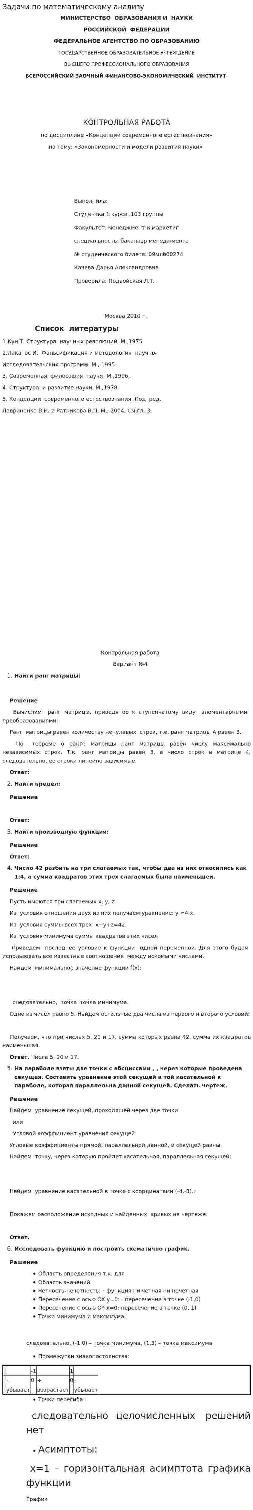 Задачи по математическому анализу