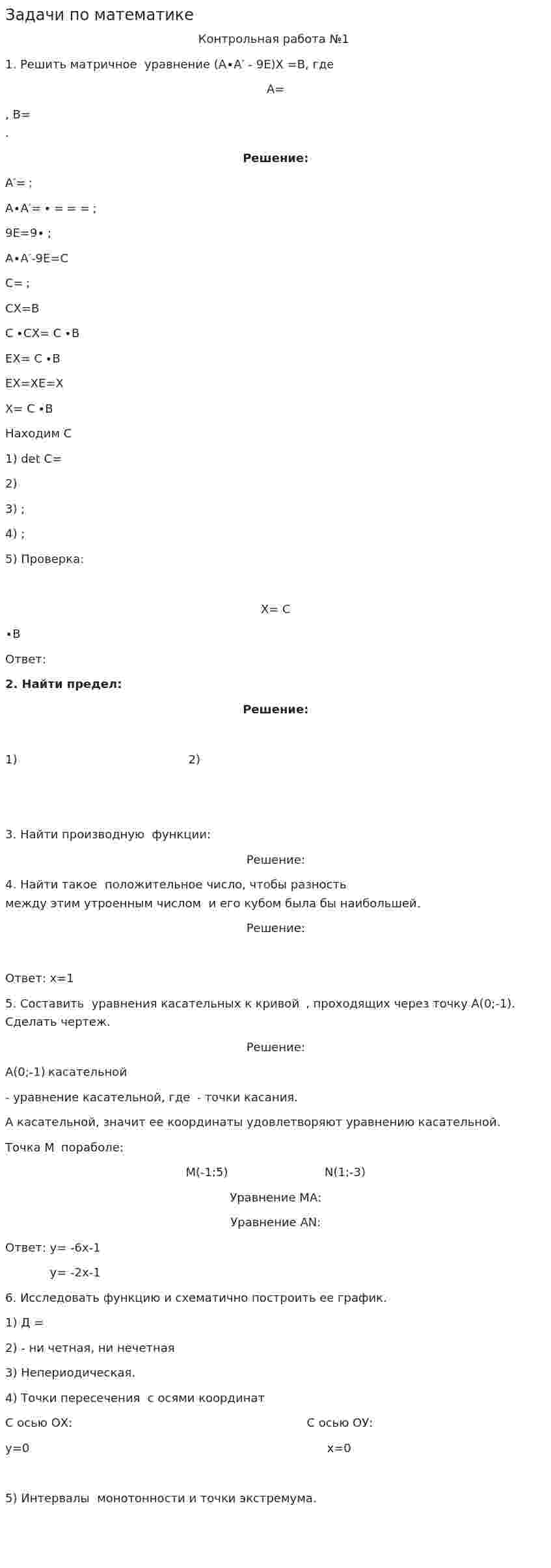 Задачи по математике