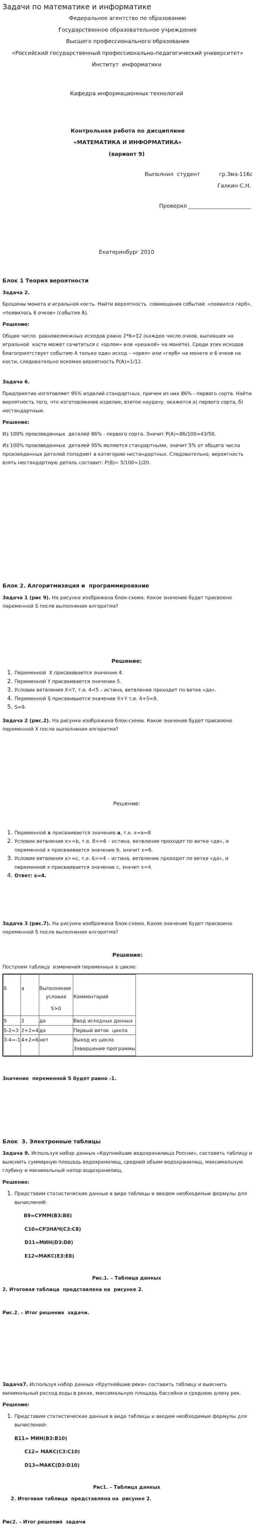 Задачи по математике и информатике