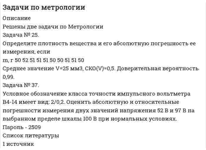      
          Описание
          Задача 1. Придумать условие задачи (рынок и произошедшее изменение), при котором вырос спрос/ выросло предложение / упал спрос / упало предложение (по вариантам 1-4). Спрогнозировать, что будет с равновесной точкой. Ответ проиллюстрировать графиком.Задача 2.	Спрос на рынке задан функцией q=a-bp, соответственно предложение q=cp-d. a, b, c, d больше 0 - заданные самостоятельно. 1.Найти точку равновесия p, q. 2.Вычислить,при какой цене будет максимальна выручка. 3.Что произойдет с точкой равновесия, если спрос вырастет на 30%, а предложение сократится на 20%?  
            
            
            задачи по микроэкономикеЗадачи по микроэкономикеЗадачи по нефтегазовой отраслиЗадачи по оптикеЗАДАЧИ ПО ПОДСЛЕДСТВЕННОСТИ, СЛЕДСТВЕННЫЕ ДЕЙСТВИЯ Задачи по праву (закон "О защите прав потребителей")Задачи по предмету "Детали машин"Задачи по КриминалистикеЗадачи по курсу "Детали машин" вариант 16Задачи по курсу "Детали машин" вариант 17Задачи по курсу "Детали машин" вариант 18Задачи по логистикеЗадачи по международному частному правузадачи по метрологии