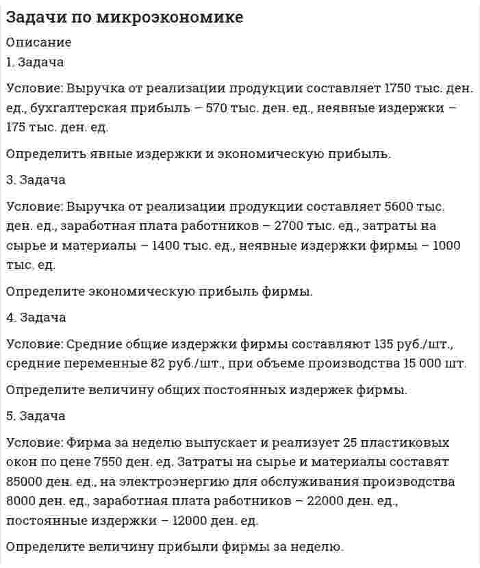     
          Описание
          Задача 1Цель: Определить дебит газа горизонтальной скважиныИсходные данные:Rк, м=1000; rс, м=0,1; Рпл, атм=350; Р заб, атм=250; L, м=200; h, м=8; а, атм2/ (тыс.м3/сут)=40; b, атм2/ (тыс.м3/сут)2=0,01; v=0,8.Задача 2Нефтяное месторождение, подстилаемое неактивной водой, разрабатывается при режиме растворенного газа. Начальное пластовое давление p_0=20,0 МПа. Оно равно давлению насыщения pн. За некоторый период разработки месторождения при режиме растворенного газа пластовое давление снизилось до p=17,0 МПа. При этом из пласта было отобрано количество дегазированной нефти Q_н=230,0*〖10〗^4 м3 в стандартных условиях. Средний за рассматриваемый период разработки месторождения газовый фактор Г ̅=Qг⁄(Q_н=582,7) м3/м3.Требуется определить на основе метода материального баланса начальные геологические запасы нефти (в дегазированном состоянии) G_н и текущую нефтеотдачу η к концу указанного периода. Изменение газосодержания Г и объемного коэффициента b_н нефти показано на рисунке 1. Отношение объема газа в пластовых условиях к объему газа в стандартных условиях (объемный коэффициент газа) bг=0,00564. (рис.1).Задача 3Определить текущую нефтенасыщенность S_н нефтяной залежи на различные моменты времени, когда пластовое давление в процессе разработки при режиме растворенного газа p_1=21,0 МПа, p_2=19,0 МПа, p_3=17,0МПа. Основные данные о параметрах нефти и газа приведены на рис.2. Давление насыщения p_н=22,5 МПа. Насыщенность порового объема связанного с водой S_св=0,075 МПа.Рисунок 2. Зависимость b_г, b_н, Г и Г ̅ от пластового давления в залежи p по годам разработки t.Задача 4Исходные данные на рисунке 3.1.	Построить графики зависимости пластового давления от содержания конденсата по данным лабораторных исследований для каждого пласта2.	Определить по каждому из графиков начальное потенциальное содержание конденсата, давление максимальной конденсации3.	Оценить геологические запасы конденсата (тыс.т)Задача 5Исходные данные на рисунке 4.1.	Построить зависимость Р и Р/z от накопл. Отбора.2.	Оценить дренируемые запасы.3.	Оценить погрешность расчета дренируемых запасов.4.	Определить режим работы залежи  
            
            
            Задачи по нефтегазовой отраслиЗадачи по оптикеЗАДАЧИ ПО ПОДСЛЕДСТВЕННОСТИ, СЛЕДСТВЕННЫЕ ДЕЙСТВИЯ Задачи по праву (закон "О защите прав потребителей")Задачи по предмету "Детали машин"Задачи по С++Задачи по семейному правуЗадачи по курсу "Детали машин" вариант 17Задачи по курсу "Детали машин" вариант 18Задачи по логистикеЗадачи по международному частному правузадачи по метрологииЗадачи по метрологиизадачи по микроэкономике
