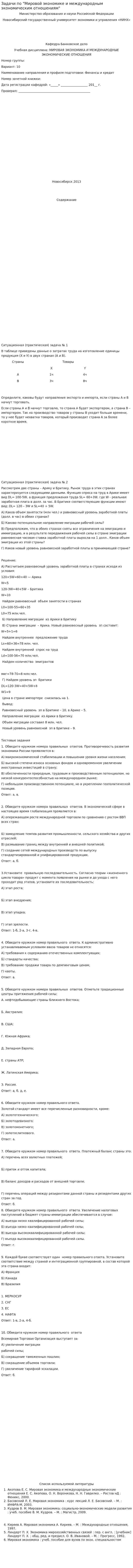 Задачи по "Мировой экономике и международным экономическим отношениям"