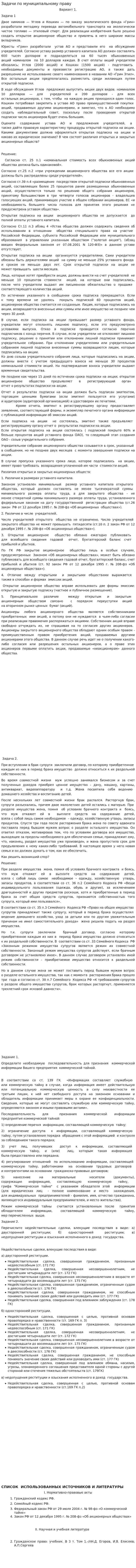 Задачи по муниципальному праву