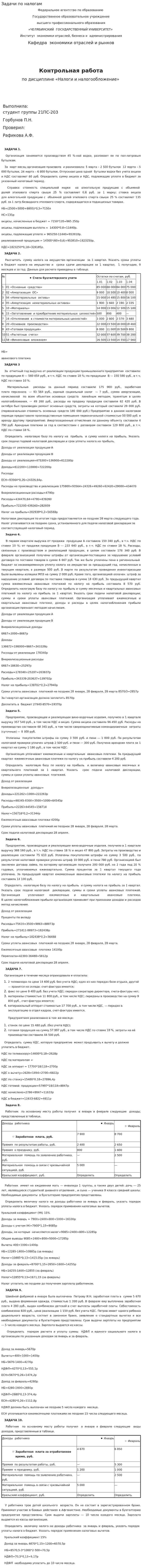 Задачи по налогам. 6