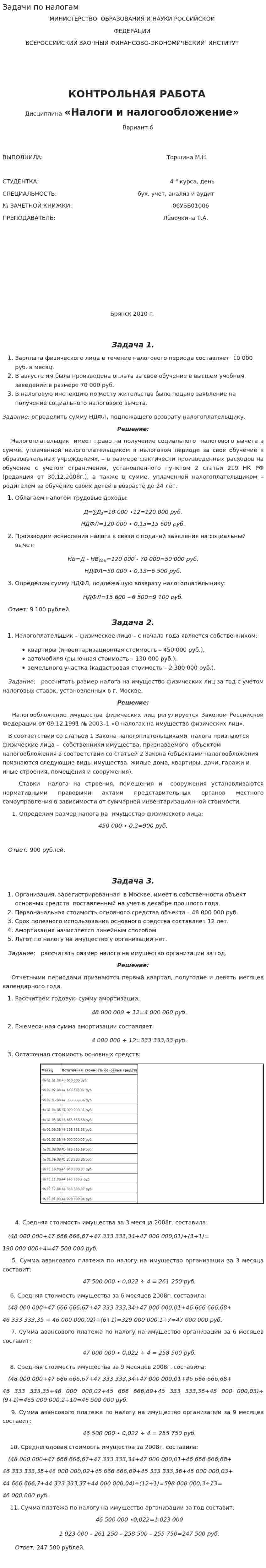 Задачи по налогам