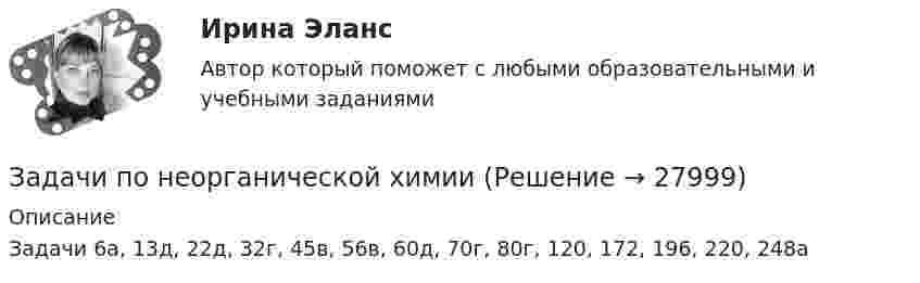    
          Описание
          Задачи 6а, 13д, 22д, 32г, 45в, 56в, 60д, 70г, 80г, 120, 172, 196, 220, 248а   
            
            
            Задачи по налогамЗадачи по неорганической химииЗадачи по нетрадиционным источникам энергии.Задачи по нефтегазовой гидромаханике. вариант 7Задачи по (Общая и неорганическая химия)Задачи по основам рекламыЗадачи по ПАПП (процессы и аппараты пищевых производств)Задачи по материаловедению - ВАРИАНТ 11Задачи по материалодоведеньюзадачи по международному частному правуЗадачи по международному частному правуЗадачи по микроэкономикеЗадачи по микроэкономикиЗадачи по муниципальному праву (3 задачи)