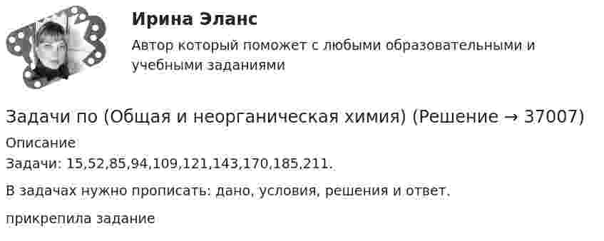     
          Описание
          Задачи: 15,52,85,94,109,121,143,170,185,211.В задачах нужно прописать: дано, условия, решения и ответ.прикрепила задание  
            
            
            Задачи по нефтегазовой гидромаханике. вариант 7Задачи по (Общая и неорганическая химия)Задачи по основам рекламыЗадачи по ПАПП (процессы и аппараты пищевых производств)ЗАДАЧИ ПО ПАТАЛОГИИ Нарушение_обменаЗАДАЧИ ПО ПОДСЛЕДСТВЕННОСТИ, СЛЕДСТВЕННЫЕ ДЕЙСТВИЯЗАДАЧИ ПО ПОДСЛЕДСТВЕННОСТИ, СЛЕДСТВЕННЫЕ ДЕЙСТВИЯЗадачи по международному частному правуЗадачи по микроэкономикеЗадачи по микроэкономикиЗадачи по муниципальному праву (3 задачи)Задачи по МЧП МЧП Контрольная работа 1 вариантЗадачи по налогамЗадачи по неорганической химии