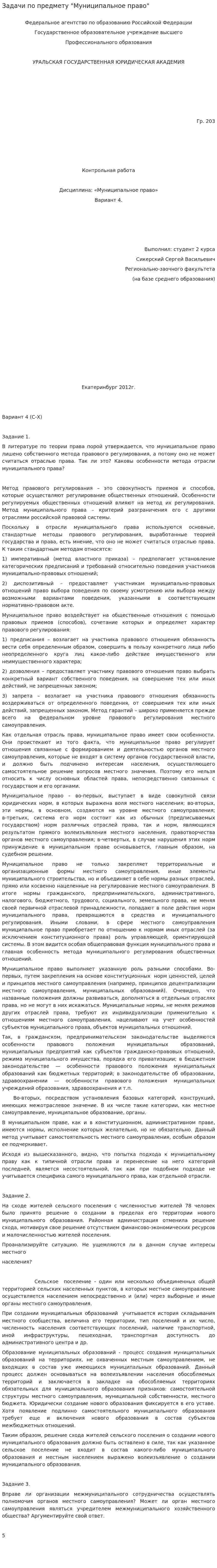 Задачи по предмету "Муниципальное право"