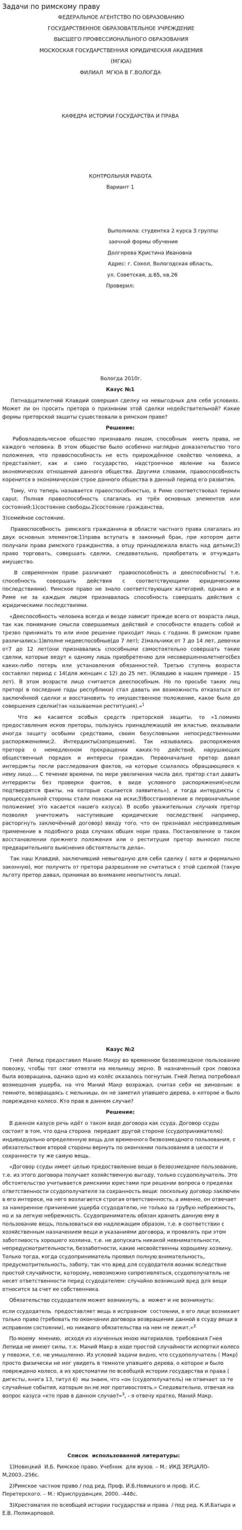 Задачи по римскому праву