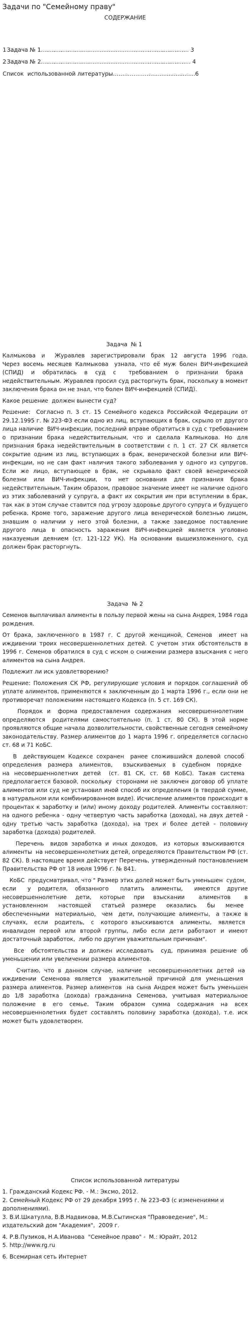 Задачи по "Семейному праву". 2
