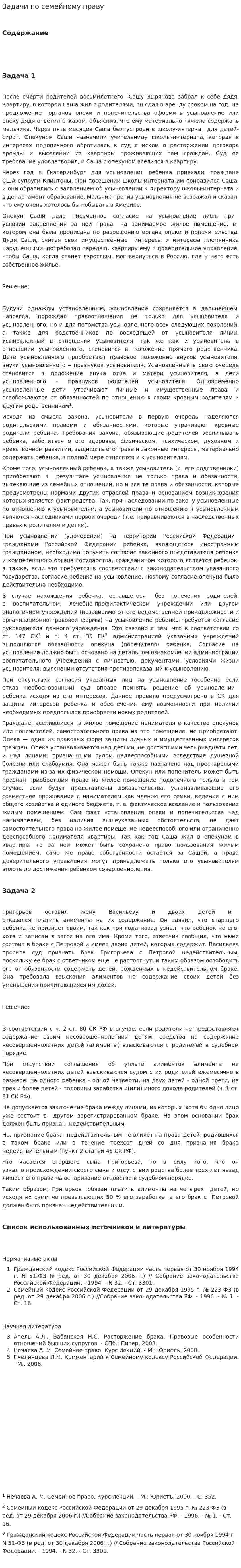 Задачи по семейному праву
