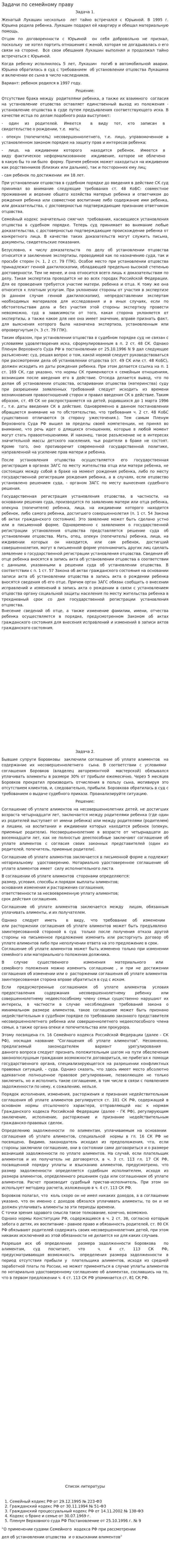 Задачи по семейному праву. 2